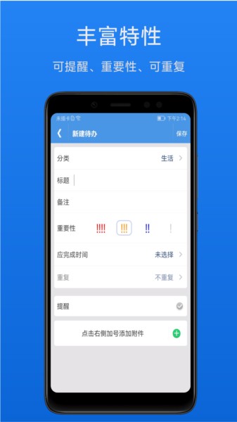 高效待办清单app