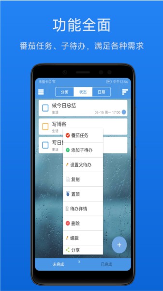 高效待办清单app