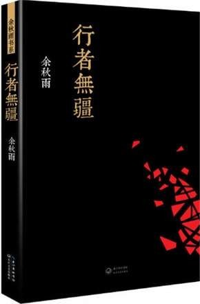 5本帮你变得更坚强、成熟、睿智的好书推荐