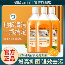 Suk Garden 蔬果园 地板清洁剂 家用瓷砖强力去污留香抑菌