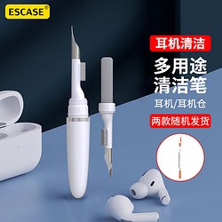 ESCASE 耳机清洁笔清理神器工具套装听筒喇叭充电仓清除灰尘毛刷适用于iphone苹果airpods pro2小米华为耳机