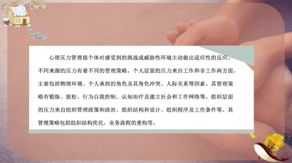 心理压力自我管理PPT