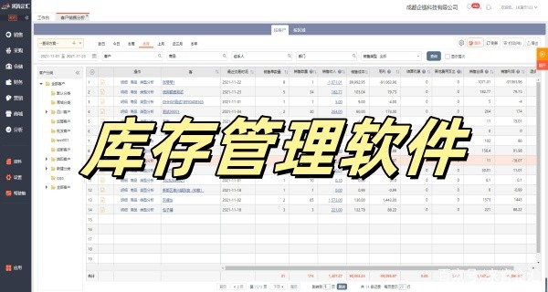 库存管理软件
