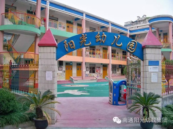 崇川区阳光幼儿园——保育练兵之桌面消毒-幼师课件网第1张图片