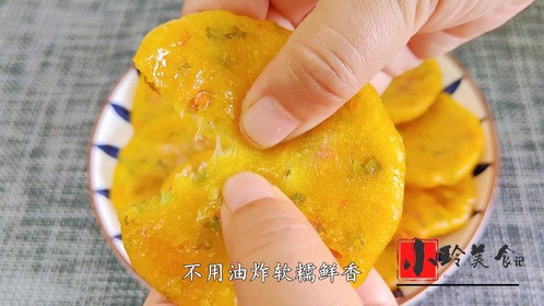 这小饼太好吃了，比糕点还美味，不用油炸少油健康，咸香软糯真香