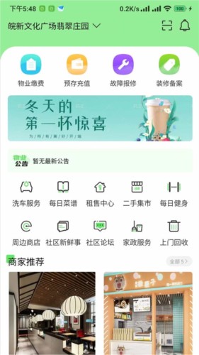 一家社区最新版1