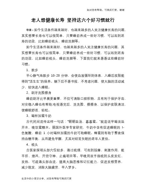 老人想健康长寿 坚持这六个好习惯就行