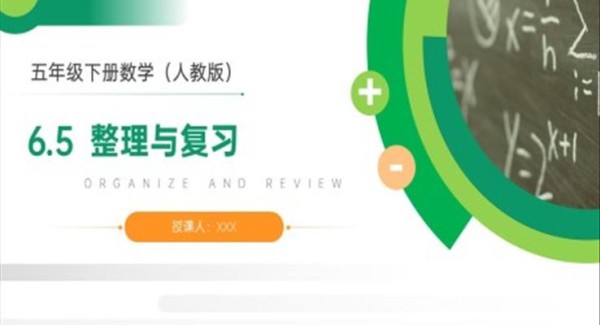 《分数的加法和减法整理与复习》人教版小学数学五年级下册PPT课件