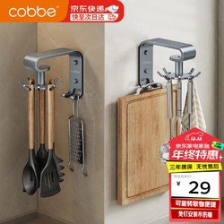 cobbe 卡贝 厨房置物架旋转挂钩壁挂用具免打孔挂勺子铲子架子锅铲砧板架菜板