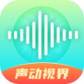 声动视界