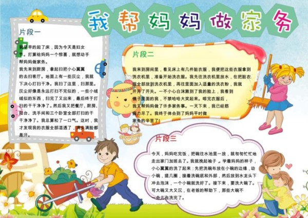 word模板我帮妈妈做家务小报手抄报word模板.pdf 2页