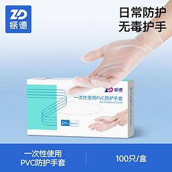 ZHENDE 振德 pvc一次性手套食品级专用厨房洗碗防水丁腈乳胶橡胶家务耐用