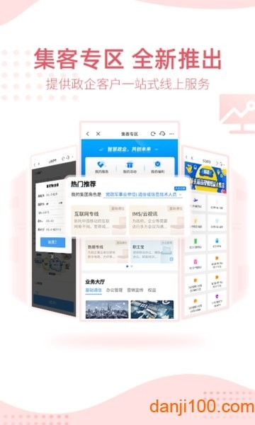 移动惠生活手机app