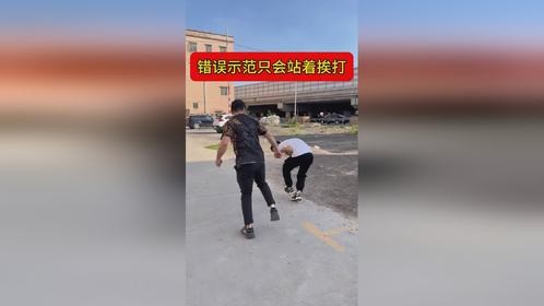 别人鞭腿踢你怎么破解