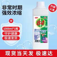 佳佰 84消毒液水1000ml家用酒店拖地衣物八四消毒液刹那