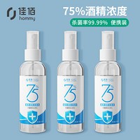 佳佰75%酒精喷雾100ml*3 消毒液喷雾便携装 皮肤物品杀菌消毒儿童开学办公携带（50盒起拍）