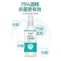 猫胡子 75%酒精杀菌喷雾剂 100ml