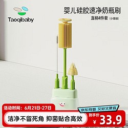 taoqibaby 淘气宝贝 婴儿奶瓶刷硅胶奶瓶清洗套装杯刷奶嘴刷便捷清洁吸管刷