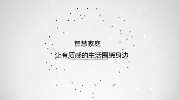 智慧家庭工程师智慧家庭PPT