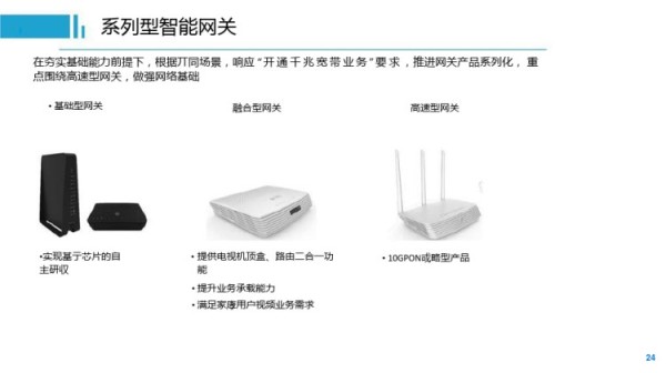 智慧家庭工程师智慧家庭PPT