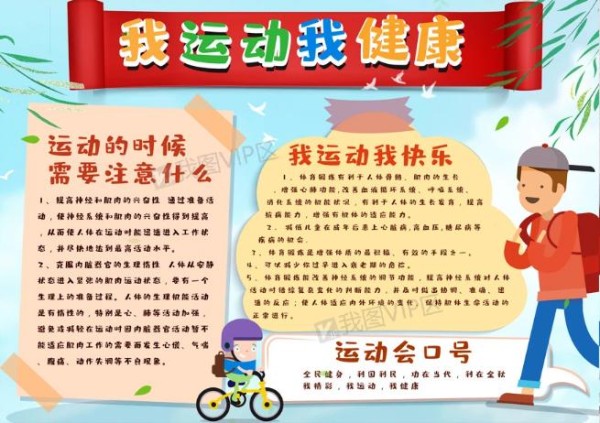 我运动我健康有关运动的手抄报模板大全都在这赶快为孩子收藏吧