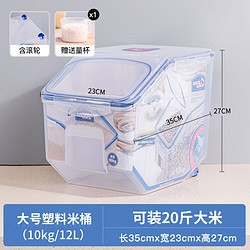 UOSU米桶家用米缸面桶防潮防虫密封大米储存容器食品级米箱 【12L米桶+量杯