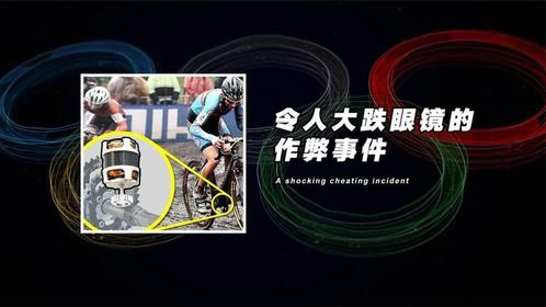 石头拳套、嗑药的自行车，比赛场上令人大跌眼镜的作弊事件