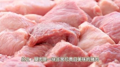 它是猪身上“特值钱”的一块肉，随手一煮特下饭，很多人不懂吃！