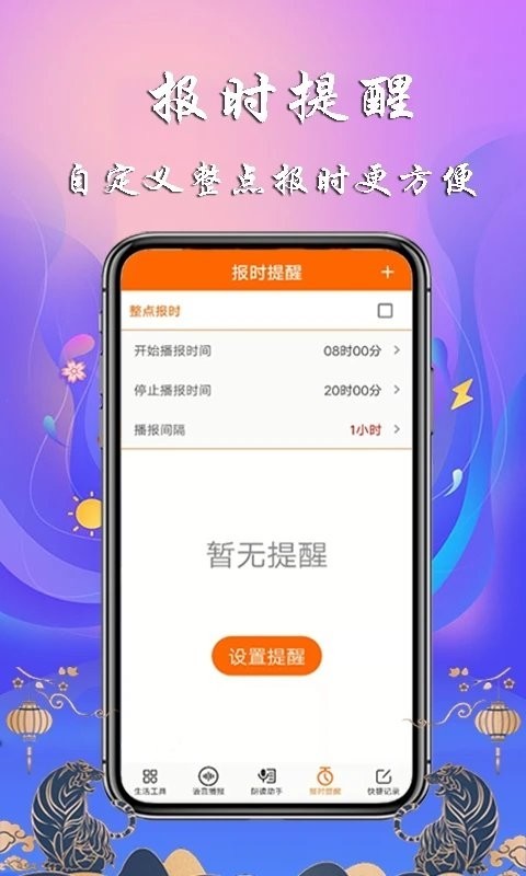 生活语音助手app下载