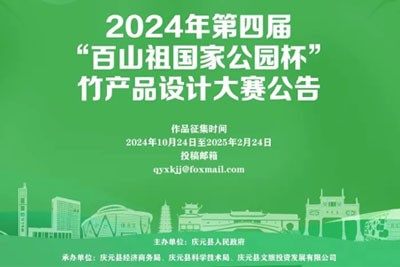 大奖6万元 2024年第四届“百山祖国家公园杯”等你来参赛