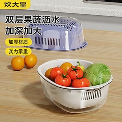 COOKER KING 炊大皇 双层洗菜盆沥水篮厨房家用塑料水果盘滤水淘菜洗菜篮子 紫色 双层加大沥水篮 紫色