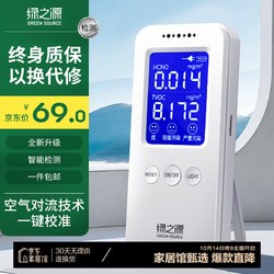 GREEN SOURCFE 绿之源 甲醛检测仪2.0增强版室内空气质量检测仪测甲醛仪器家用测试仪