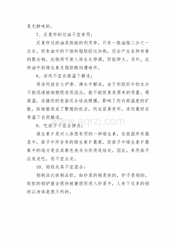 厨房里不可不知的十大常识.docx_第2页