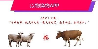 以物换物app