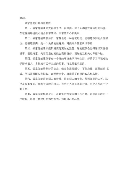 有效整理收拾家务的方法与秘诀.docx