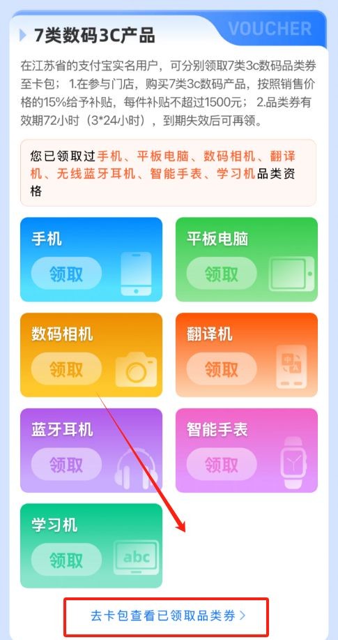 2024江苏支付宝3C数码产品补贴领取指南及使用教程