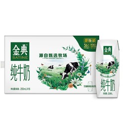 GOLDEN 金典 伊利 金典纯牛奶250ml*16盒/箱 3.6g乳蛋白 礼盒装