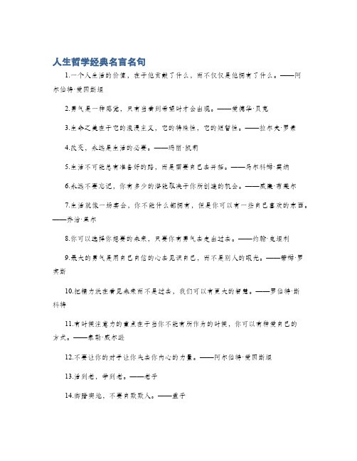 人生哲学经典名言名句