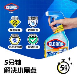 clorox 高乐氏 墙体墙面除霉剂家用神器浴室卫生间去除水垢霉斑霉菌清洁液