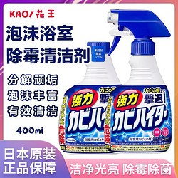 Kao 花王 日本花王除霉剂墙体墙角浴室斑霉点清洁神器强力泡沫去霉清洗 替换装400ml