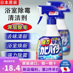 Kao 花王 日本花王 浴室卫生间厨房墙面瓷砖地砖强力除霉剂泡沫清洁剂 强力除霉剂400ml