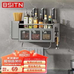 BSITN 厨房调料置物架壁挂免打孔调味品组合套装三格调味盒送配件B9506