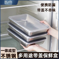 陶典 不锈钢冰箱收纳盒加厚长方盘带盖食品级保鲜盒多用盘凉菜烤盘