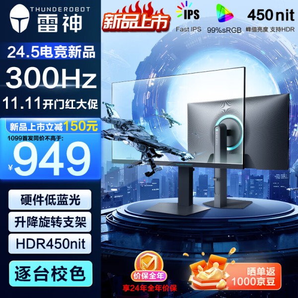 雷神（ThundeRobot）黑武士24.5英寸原生300Hz FastIPS硬件低蓝光HDR450nit升降旋转非240电脑电竞FHD显示器CF25F300L