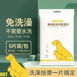 KIMHOME 宠物免洗手套狗狗洗澡除臭一次性猫咪清洁干洗宠物用品6片/包 一次性宠物手套1包(6片)