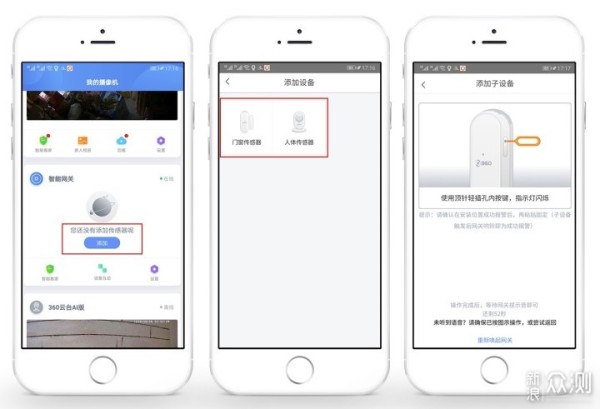 360智能家庭安防套装：智能家居产品首选_新浪众测