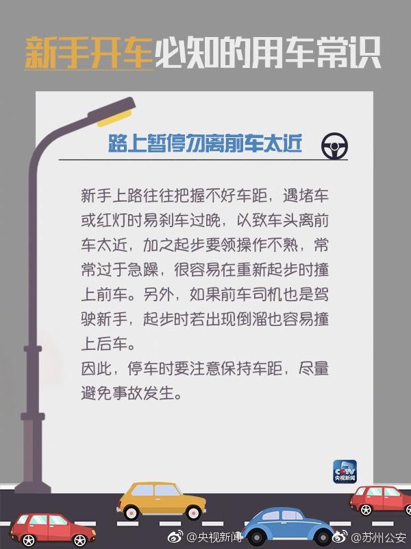 新手开车上路 记住这9个用车小常识