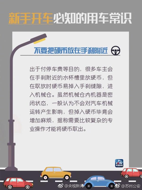 新手开车上路 记住这9个用车小常识