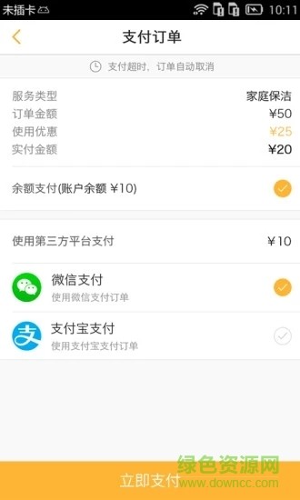 e家洁app下载