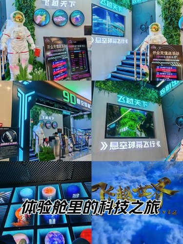 体验舱里的科技之旅